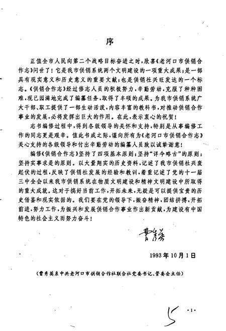 《老河口市地方志 供销合作志》.pdf电子版_湖北省志预览图3