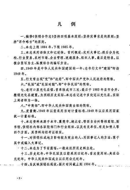 《老河口市地方志 供销合作志》.pdf电子版_湖北省志预览图4