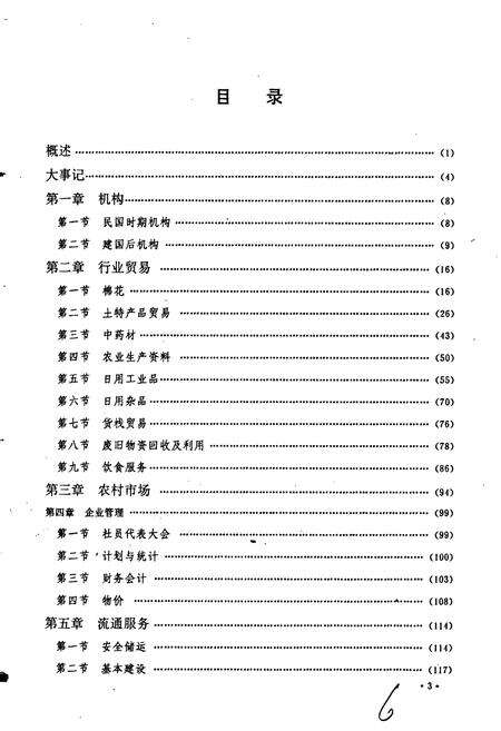 《老河口市地方志 供销合作志》.pdf电子版_湖北省志预览图5