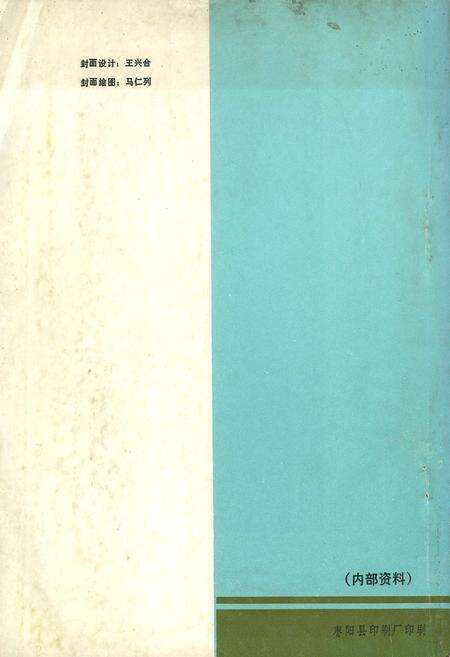 《枣阳县工商行政管理局志》.pdf电子版_湖北省志预览图2