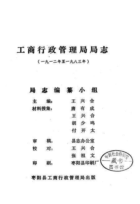 《枣阳县工商行政管理局志》.pdf电子版_湖北省志预览图3