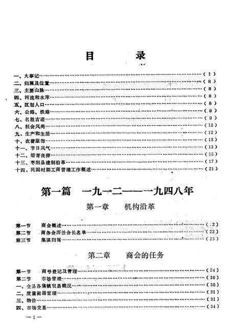 《枣阳县工商行政管理局志》.pdf电子版_湖北省志预览图5