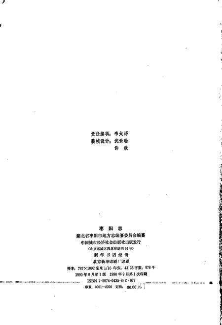 《枣阳志》.pdf电子版_湖北省志预览图2