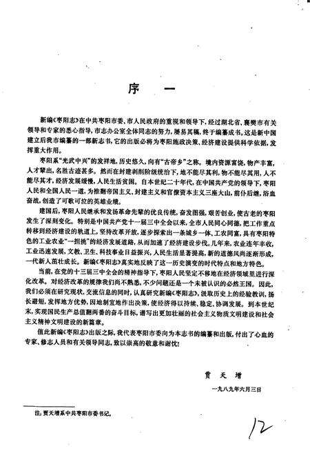 《枣阳志》.pdf电子版_湖北省志预览图3