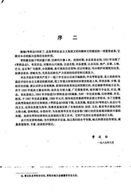 《枣阳志》.pdf电子版_湖北省志预览图4