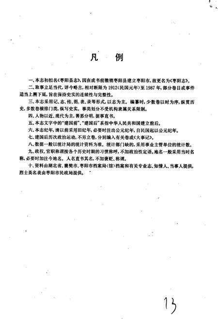 《枣阳志》.pdf电子版_湖北省志预览图5