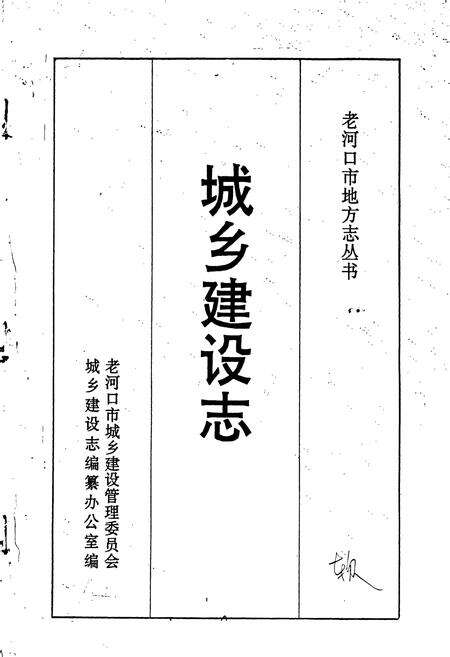 《老河口市地方志 城乡建设志》.pdf电子版_湖北省志预览图2