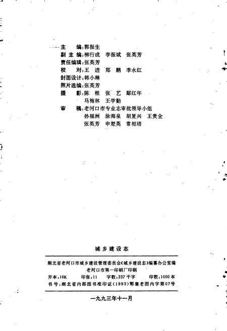 《老河口市地方志 城乡建设志》.pdf电子版_湖北省志预览图3