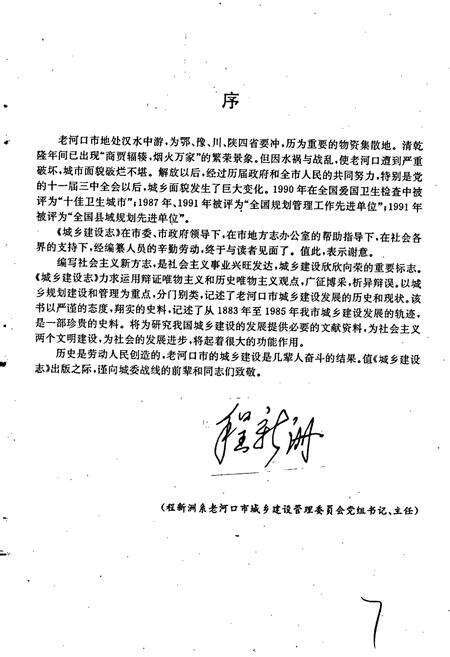 《老河口市地方志 城乡建设志》.pdf电子版_湖北省志预览图4