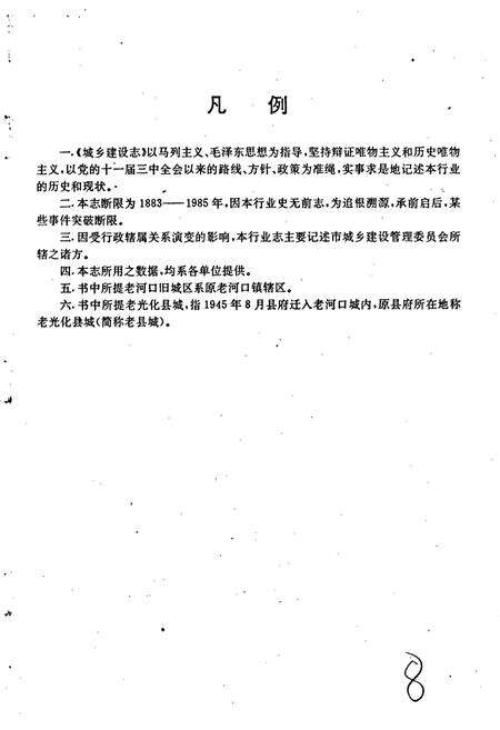 《老河口市地方志 城乡建设志》.pdf电子版_湖北省志预览图5