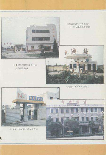 《老河口市地方志 农业机械志》.pdf电子版_湖北省志预览图3