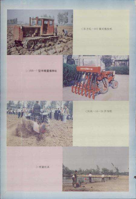 《老河口市地方志 农业机械志》.pdf电子版_湖北省志预览图4