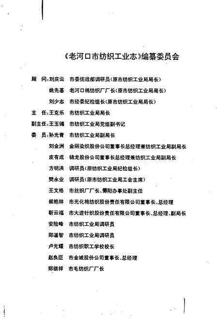 《老河口市地方志 纺织工业志》.pdf电子版_湖北省志预览图5