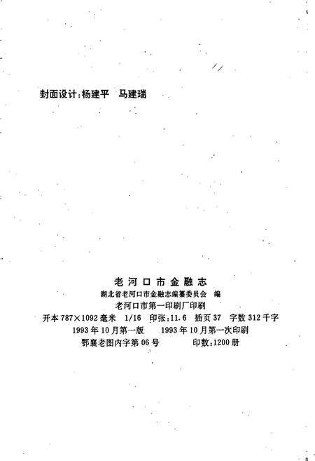 《老河口市金融志》.pdf电子版_湖北省志预览图2