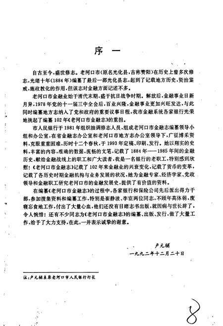 《老河口市金融志》.pdf电子版_湖北省志预览图3