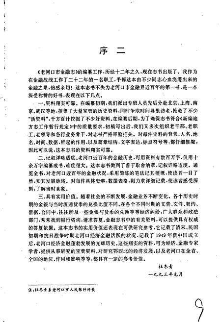 《老河口市金融志》.pdf电子版_湖北省志预览图4