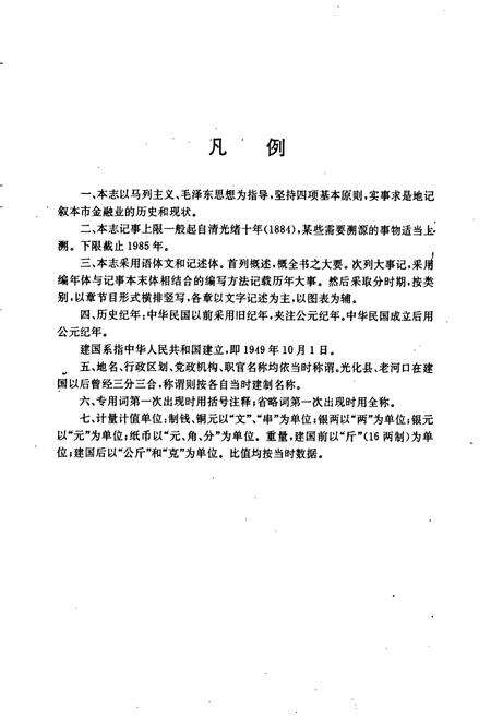 《老河口市金融志》.pdf电子版_湖北省志预览图5