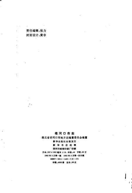 《老河口市志》.pdf电子版_湖北省志预览图2