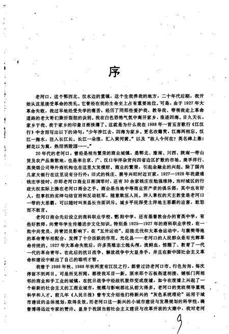 《老河口市志》.pdf电子版_湖北省志预览图3