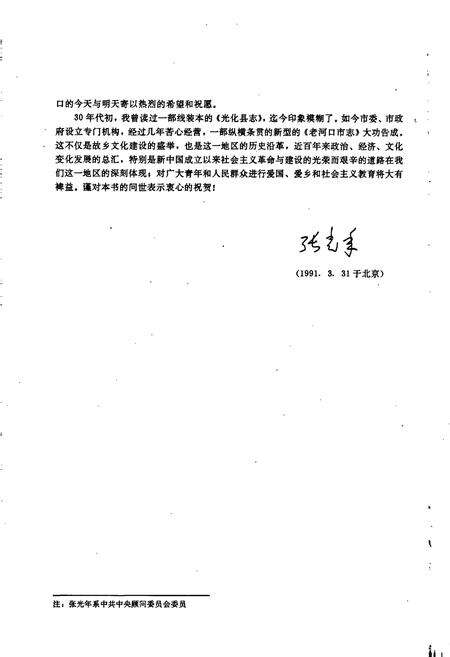 《老河口市志》.pdf电子版_湖北省志预览图4