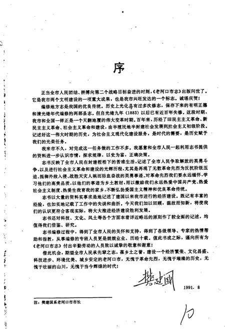 《老河口市志》.pdf电子版_湖北省志预览图5