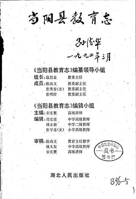 《当阳县教育志》.pdf电子版_湖北省志预览图3