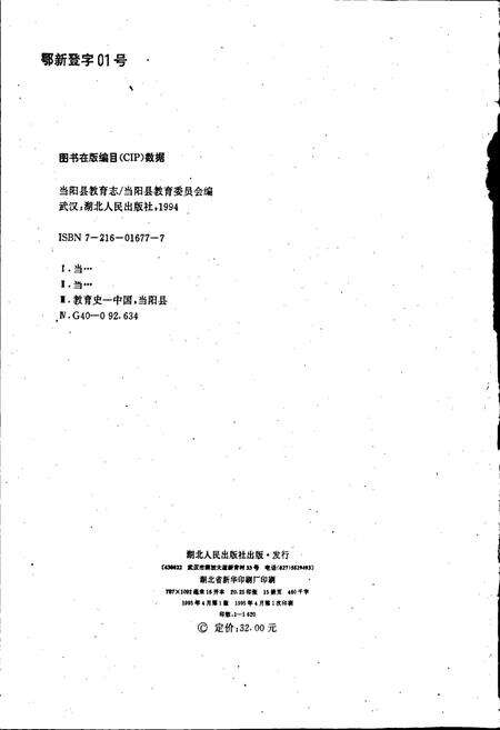 《当阳县教育志》.pdf电子版_湖北省志预览图4