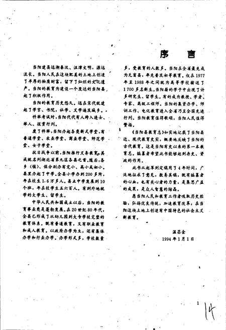 《当阳县教育志》.pdf电子版_湖北省志预览图5