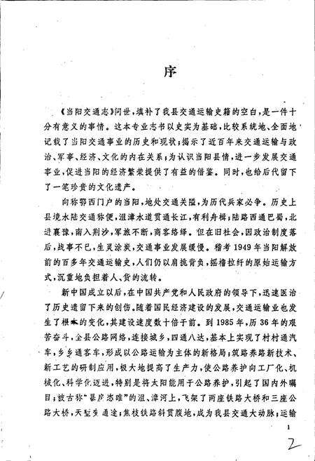 《当阳交通志》.pdf电子版_湖北省志预览图2