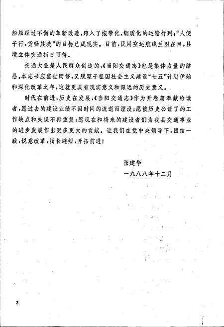 《当阳交通志》.pdf电子版_湖北省志预览图3