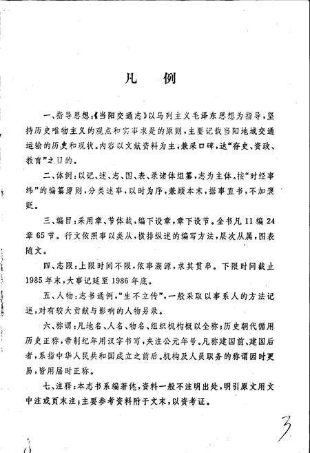 《当阳交通志》.pdf电子版_湖北省志预览图4