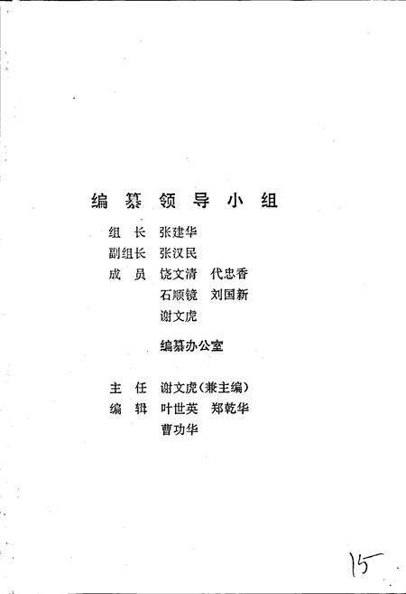 《当阳交通志》.pdf电子版_湖北省志预览图5