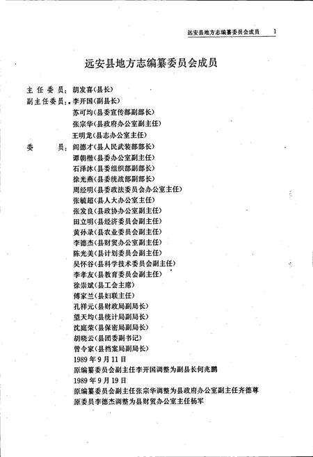 《远安县志》.pdf电子版_湖北省志预览图2