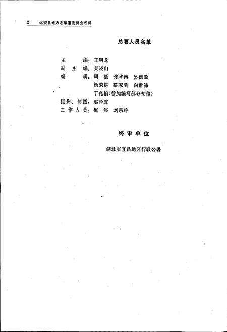 《远安县志》.pdf电子版_湖北省志预览图4