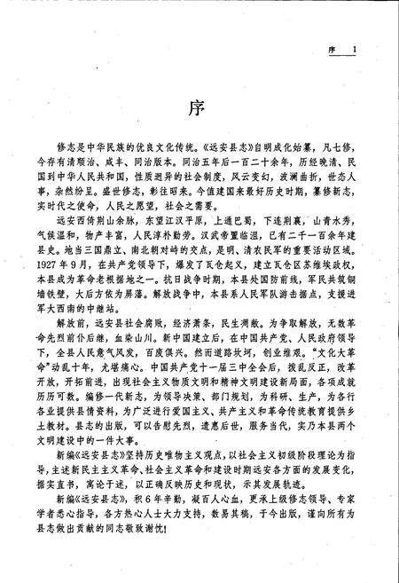 《远安县志》.pdf电子版_湖北省志预览图5
