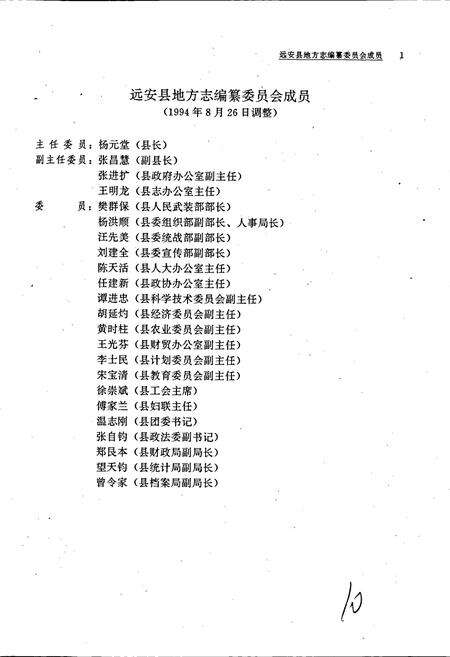 《远安县志(续篇)》.pdf电子版_湖北省志预览图1