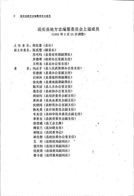 《远安县志(续篇)》.pdf电子版_湖北省志预览图2