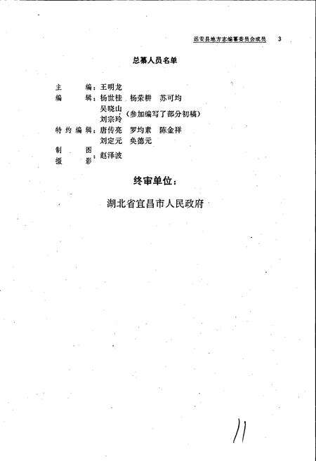 《远安县志(续篇)》.pdf电子版_湖北省志预览图4