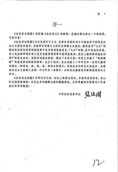《远安县志(续篇)》.pdf电子版_湖北省志预览图5