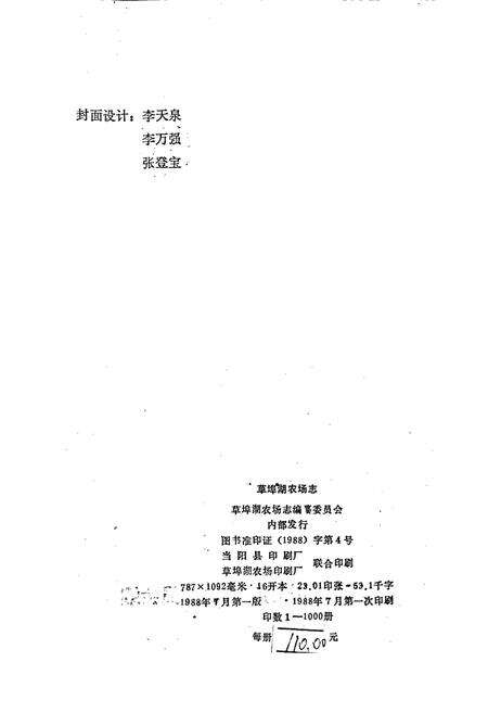 《草埠湖农场志》.pdf电子版_湖北省志预览图2