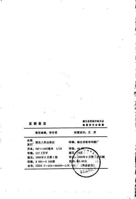《宜都县志》.pdf电子版_湖北省志预览图2