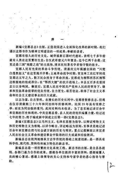 《宜都县志》.pdf电子版_湖北省志预览图3