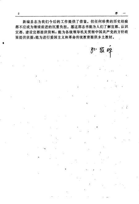 《宜都县志》.pdf电子版_湖北省志预览图4
