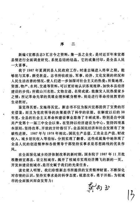 《宜都县志》.pdf电子版_湖北省志预览图5