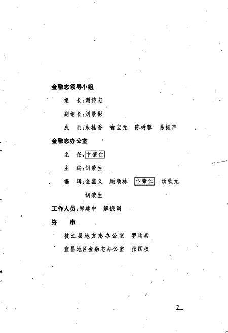 《枝江县金融志》.pdf电子版_湖北省志预览图2