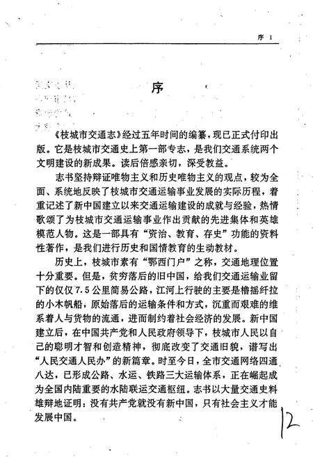 《枝城市交通志》.pdf电子版_湖北省志预览图3