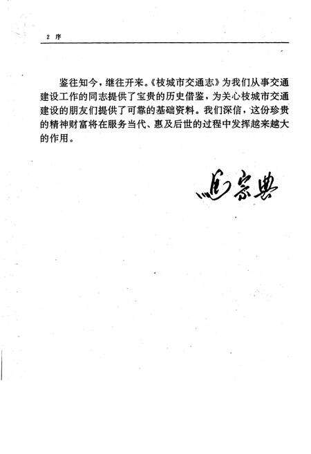 《枝城市交通志》.pdf电子版_湖北省志预览图4