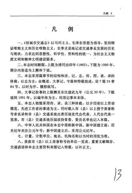 《枝城市交通志》.pdf电子版_湖北省志预览图5