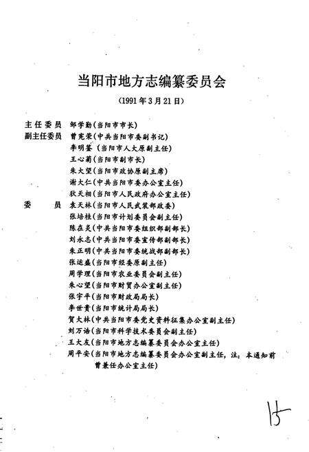 《当阳县志》.pdf电子版_湖北省志预览图2