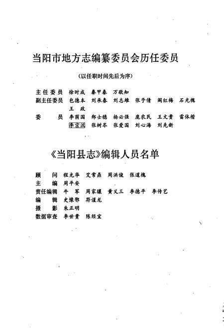 《当阳县志》.pdf电子版_湖北省志预览图3